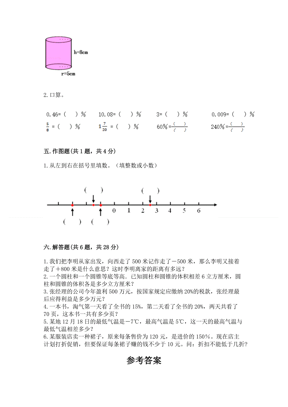 小学六年级下册数学 期末测试卷附参考答案（培优a卷）.docx_第3页