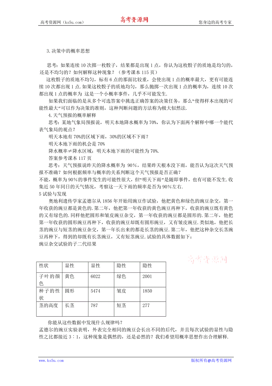 2011山东临清三中数学必修3教学案：3.1.2概率的意义（教、学案）.doc_第3页