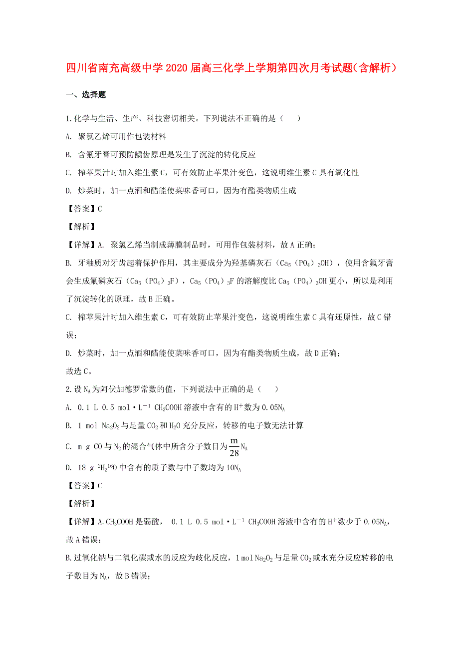 四川省南充高级中学2020届高三化学上学期第四次月考试题（含解析）.doc_第1页