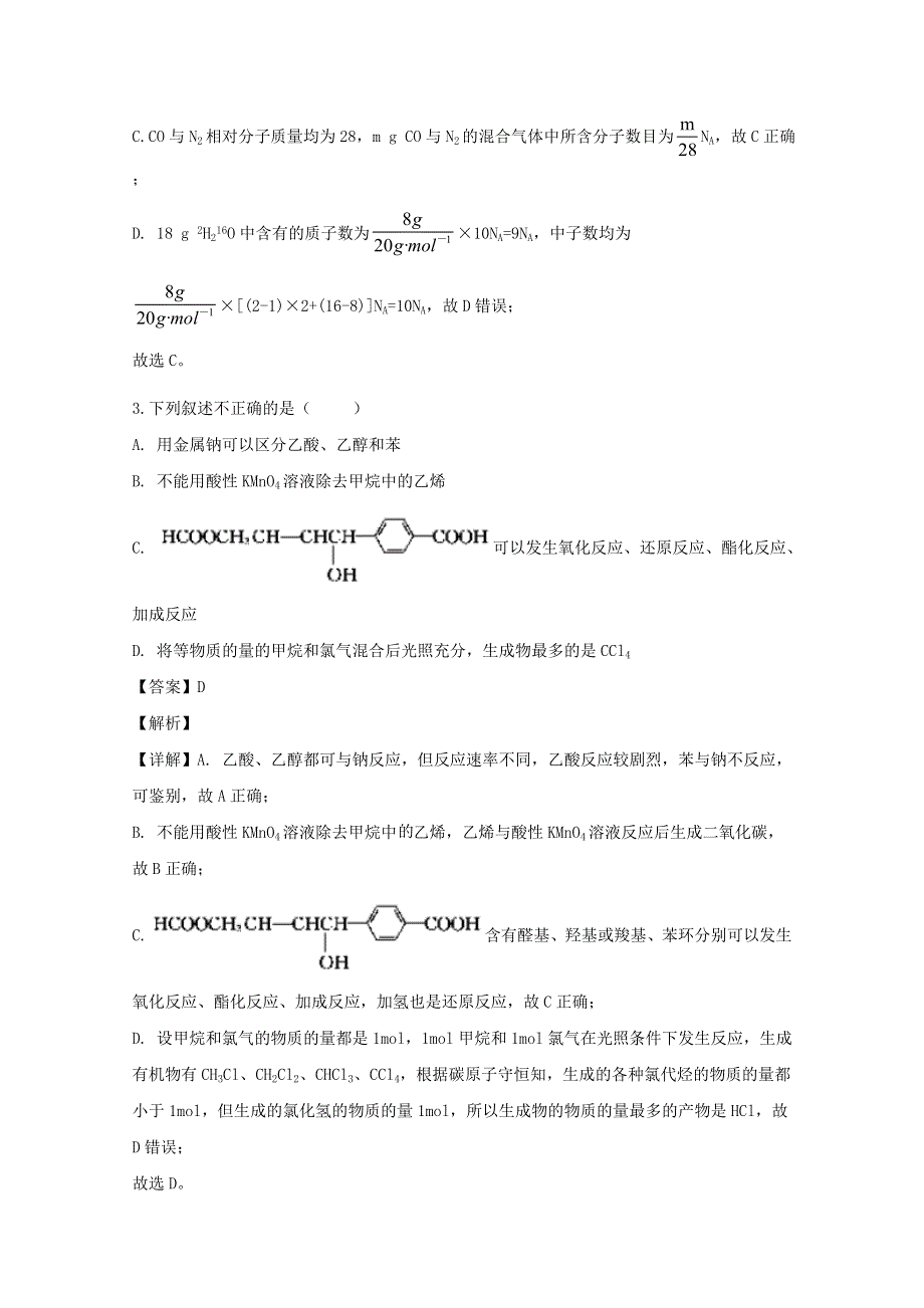 四川省南充高级中学2020届高三化学上学期第四次月考试题（含解析）.doc_第2页