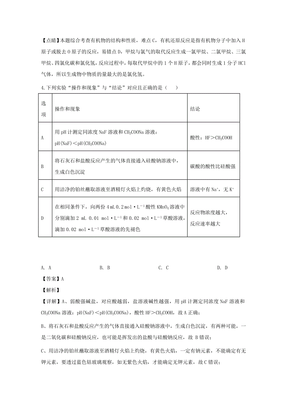 四川省南充高级中学2020届高三化学上学期第四次月考试题（含解析）.doc_第3页