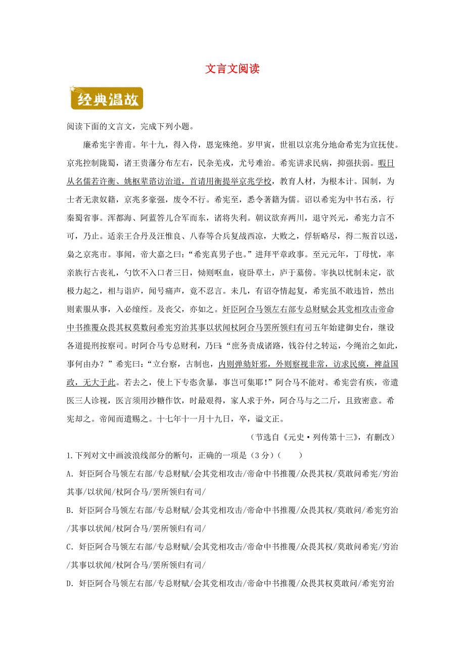 2020-2021学年高二语文下学期暑假训练5 文言文阅读（含解析）.docx_第1页