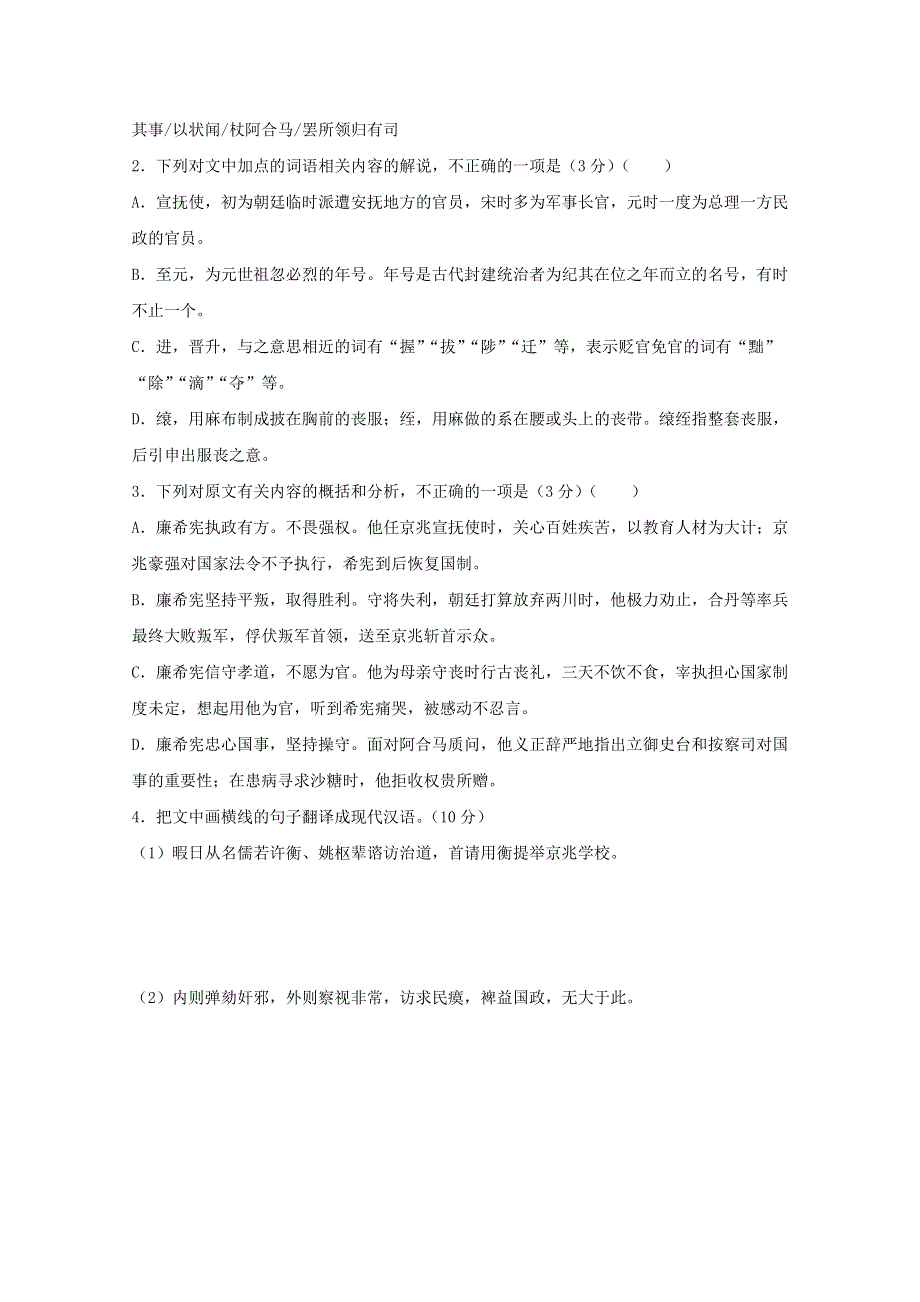 2020-2021学年高二语文下学期暑假训练5 文言文阅读（含解析）.docx_第2页