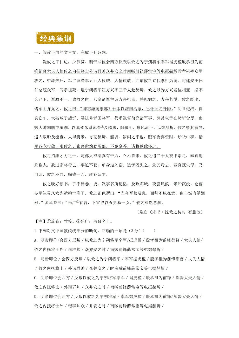 2020-2021学年高二语文下学期暑假训练5 文言文阅读（含解析）.docx_第3页