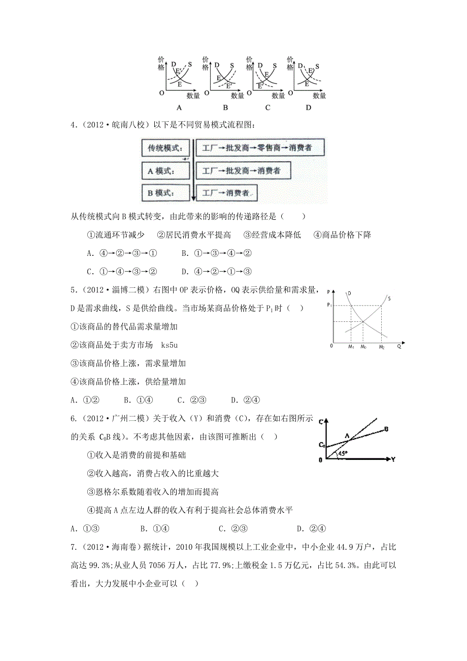 2013届新课标高三复习方案政治配套月考试题（一）B卷.doc_第2页