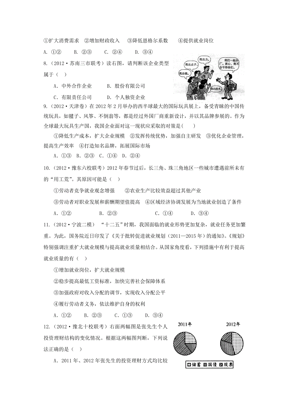 2013届新课标高三复习方案政治配套月考试题（一）B卷.doc_第3页