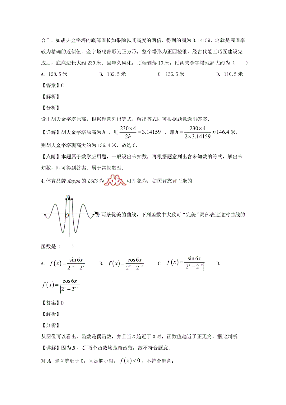 四川省南充高级中学2020届高三数学下学期第三次线上月考试题 文（含解析）.doc_第2页