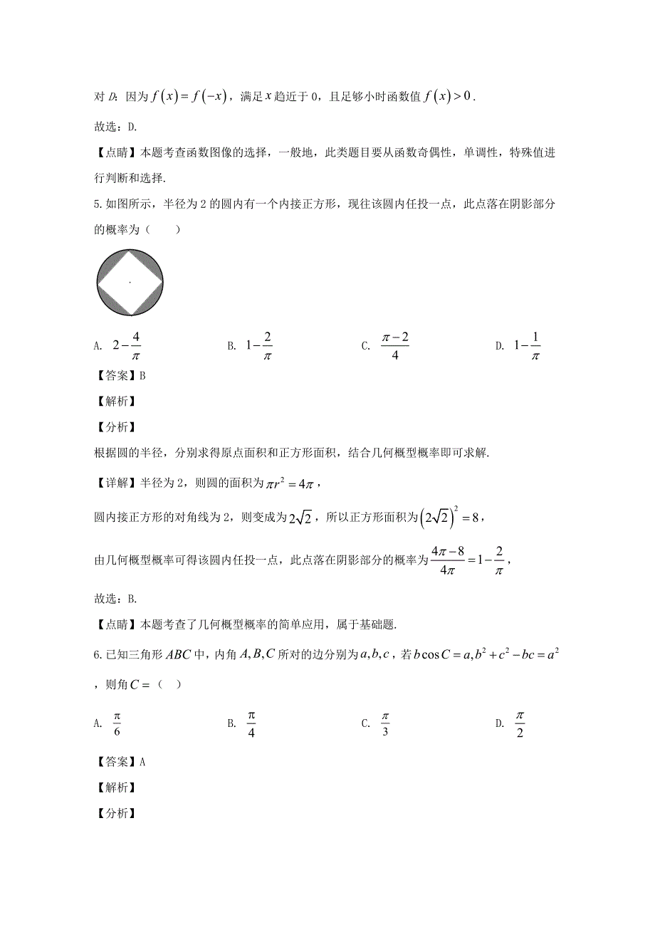 四川省南充高级中学2020届高三数学下学期第三次线上月考试题 文（含解析）.doc_第3页