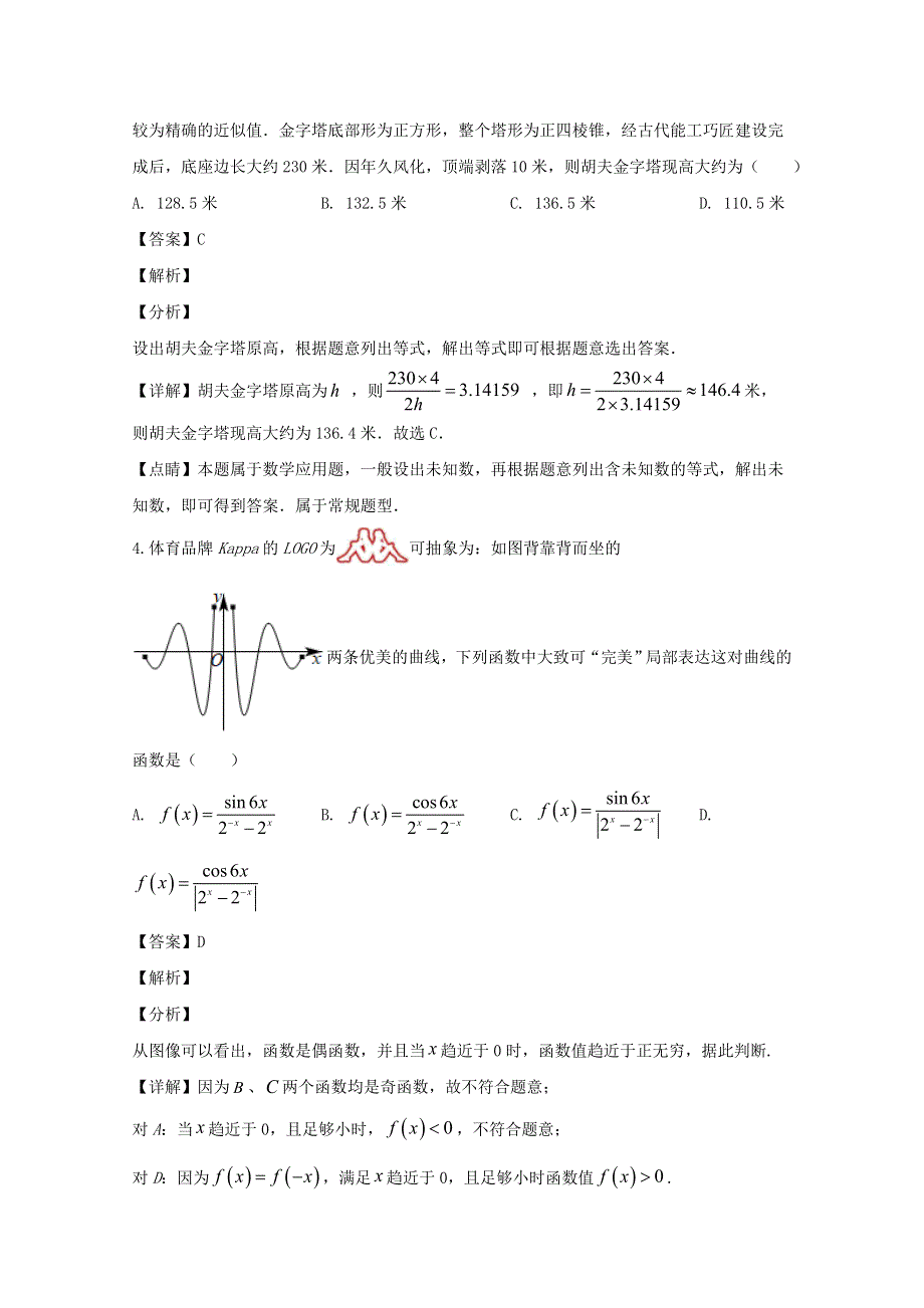 四川省南充高级中学2020届高三数学下学期第三次线上月考试题 理（含解析）.doc_第2页