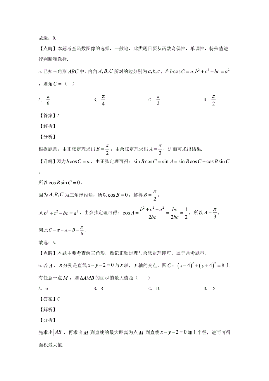 四川省南充高级中学2020届高三数学下学期第三次线上月考试题 理（含解析）.doc_第3页