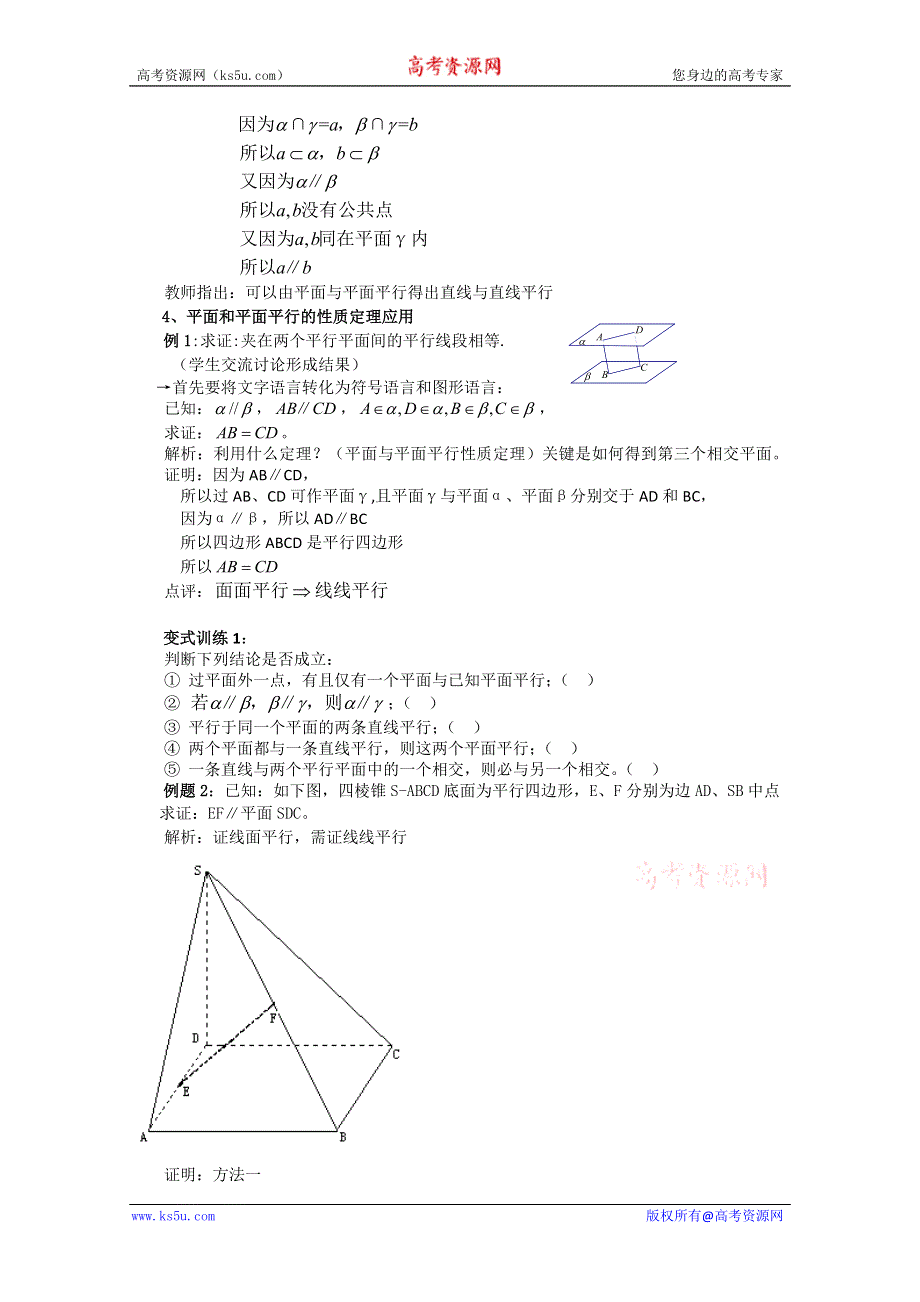 2011山东临清三中数学必修2教学案：2.2.4平面与平面平行的性质.doc_第2页