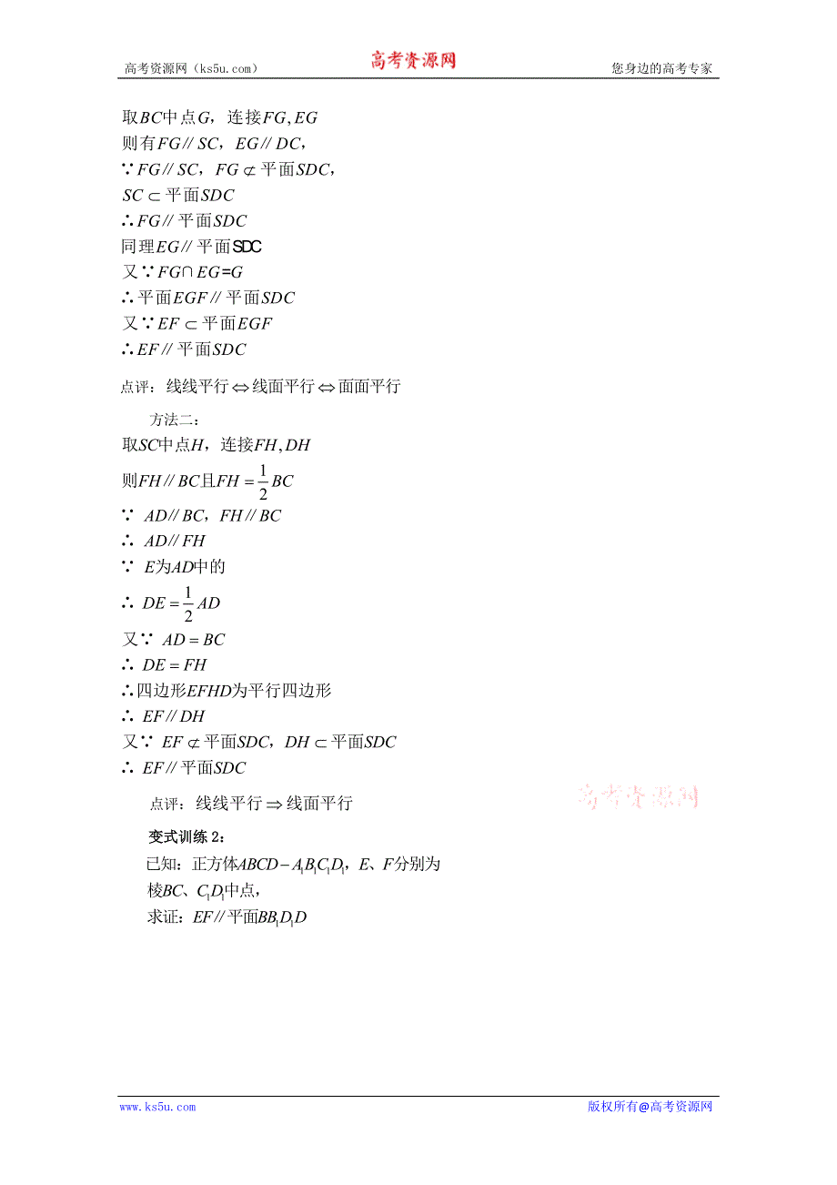 2011山东临清三中数学必修2教学案：2.2.4平面与平面平行的性质.doc_第3页