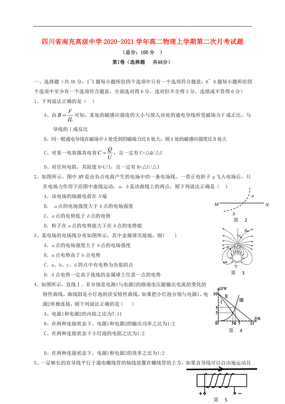 四川省南充高级中学2020-2021学年高二物理上学期第二次月考试题.doc_第1页