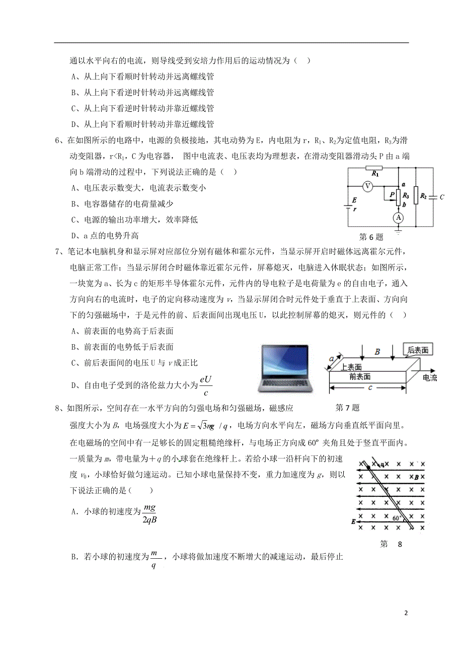 四川省南充高级中学2020-2021学年高二物理上学期第二次月考试题.doc_第2页