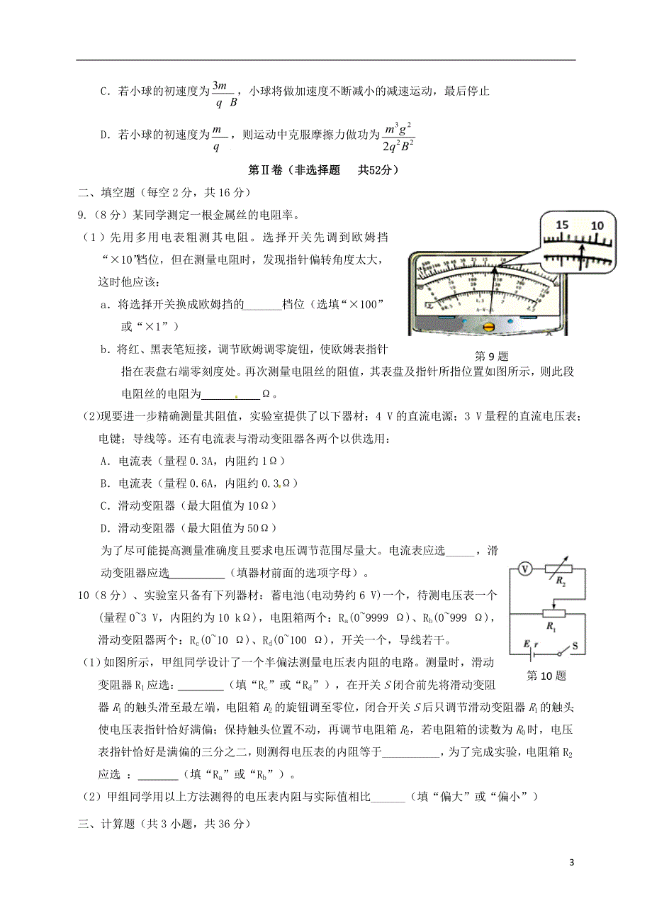 四川省南充高级中学2020-2021学年高二物理上学期第二次月考试题.doc_第3页