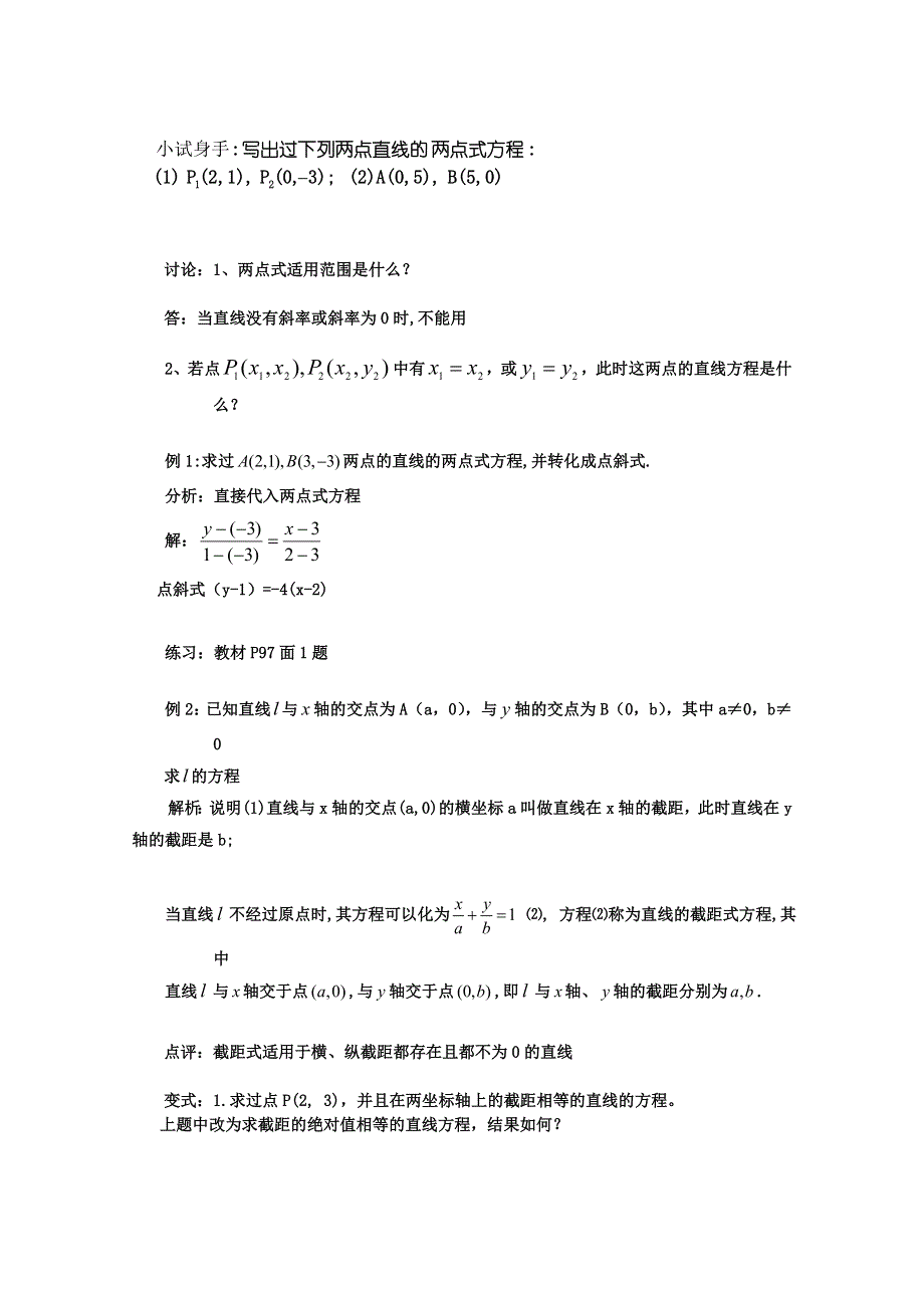 2011山东临清三中数学必修2教学案：3.2.2 直线的两点式方程.doc_第2页