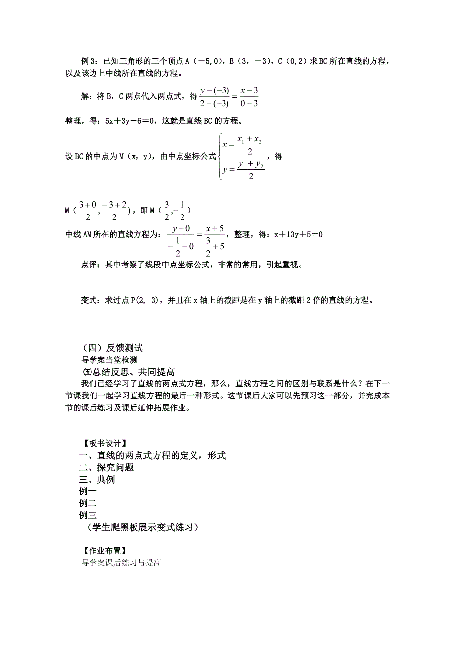 2011山东临清三中数学必修2教学案：3.2.2 直线的两点式方程.doc_第3页