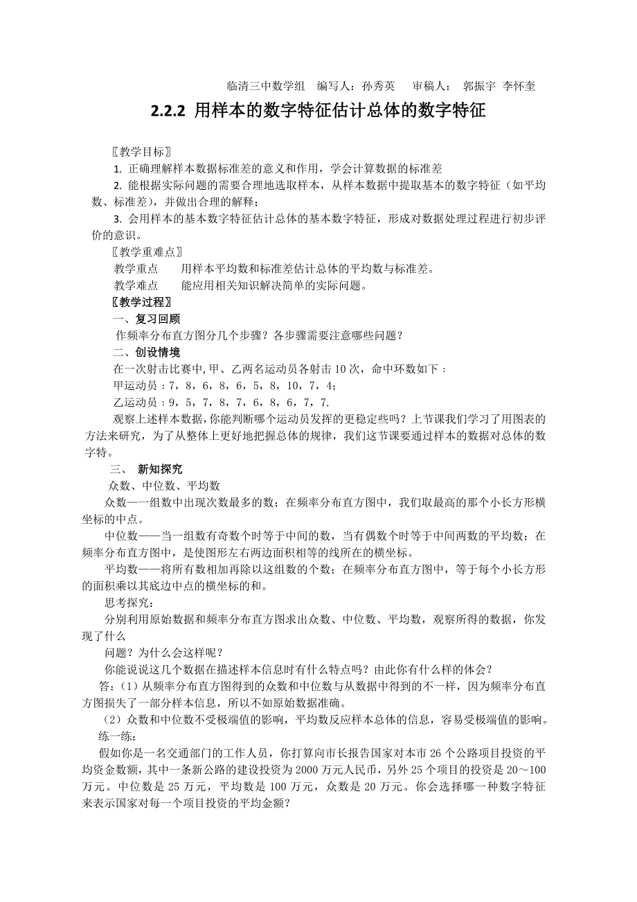 2011山东临清三中数学必修3教学案：2.doc_第1页