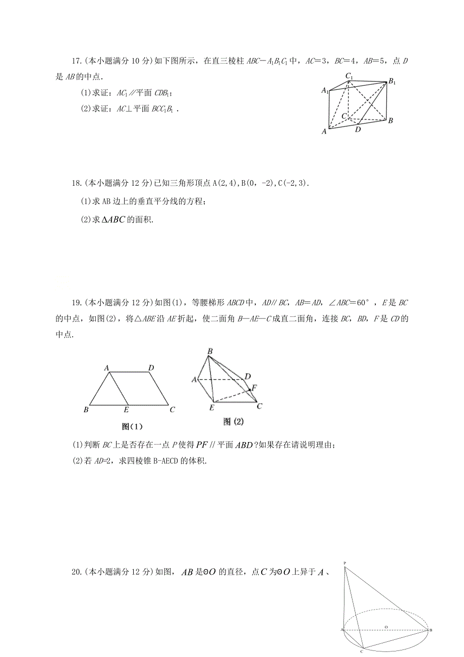 云南省楚雄天人中学2019-2020学年高一数学12月月考试题.doc_第3页