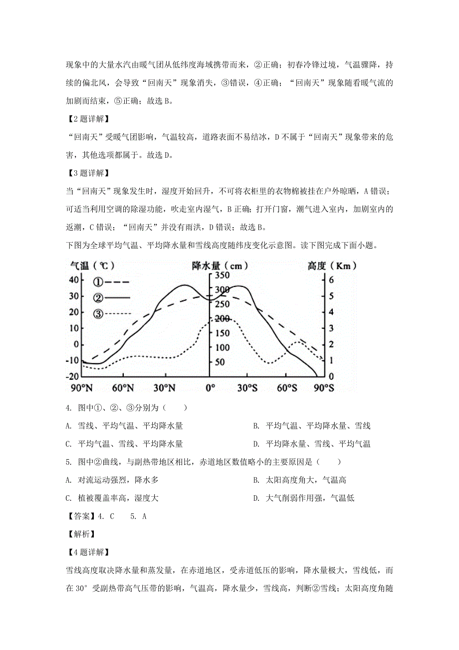 四川省南充高级中学2020届高三地理下学期第三次线上月考试题（含解析）.doc_第2页