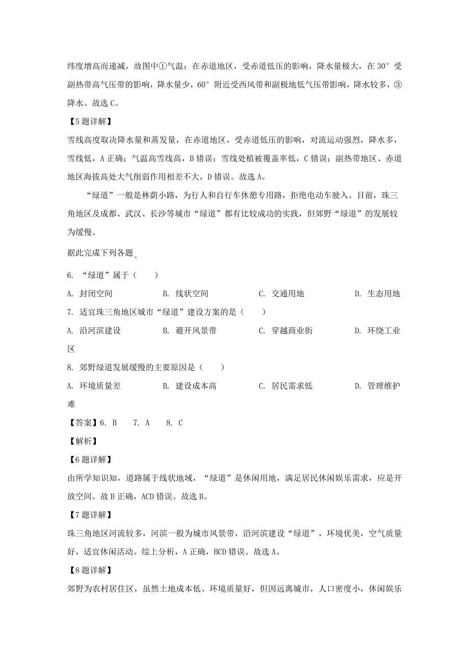 四川省南充高级中学2020届高三地理下学期第三次线上月考试题（含解析）.doc_第3页