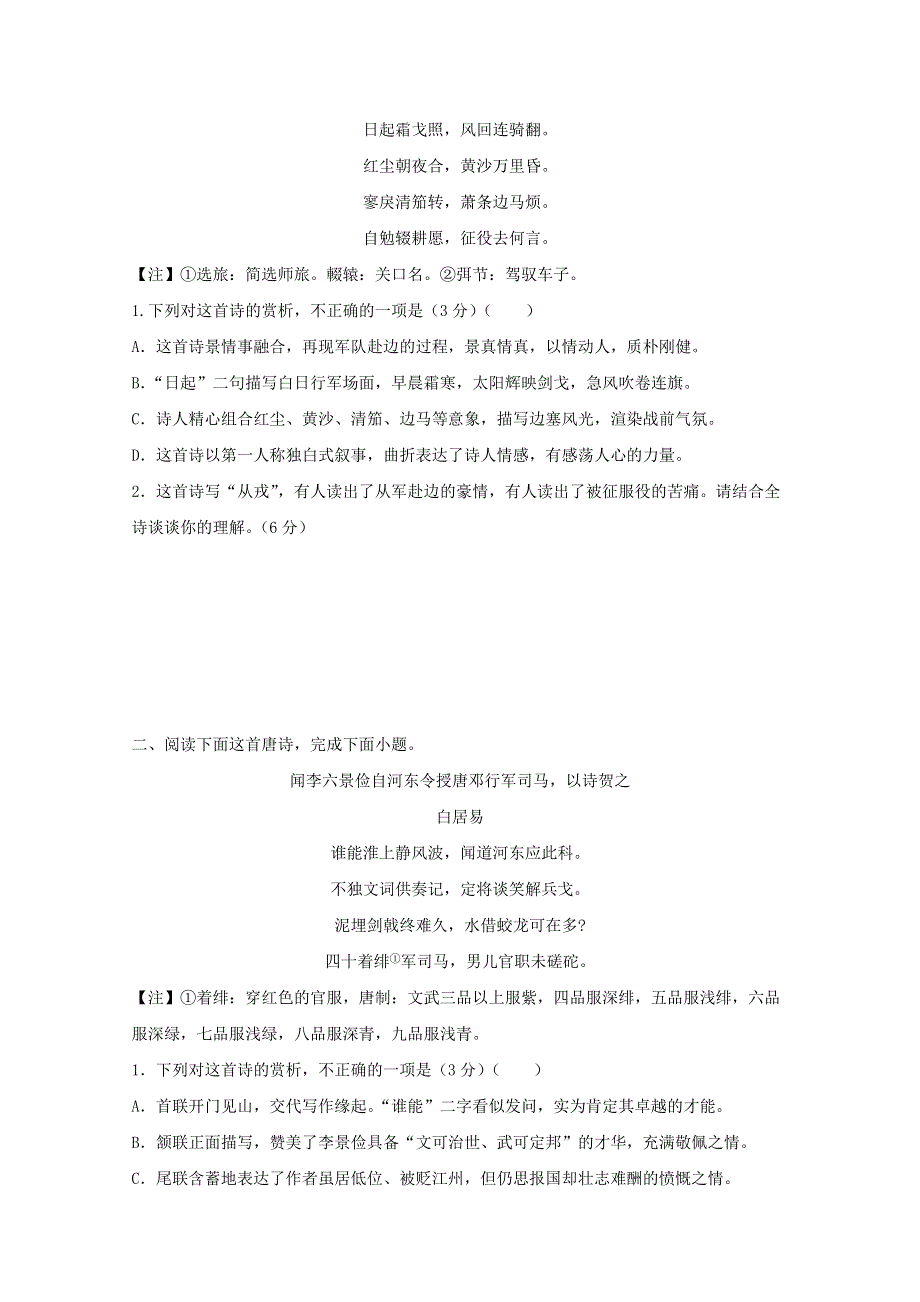 2020-2021学年高二语文下学期暑假训练6 古诗词阅读（含解析）.docx_第2页