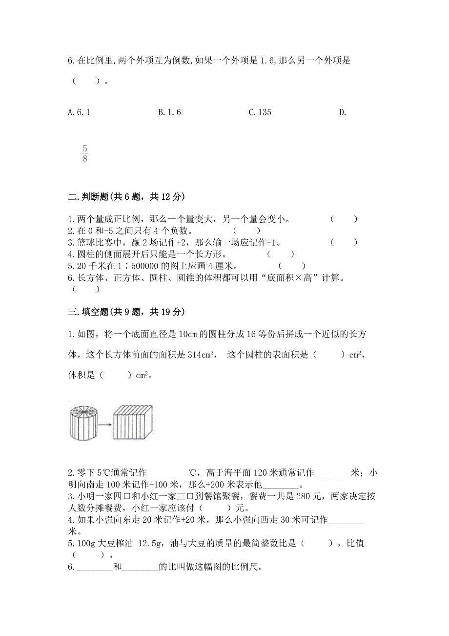 小学六年级下册数学 期末测试卷附参考答案（能力提升）.docx_第2页