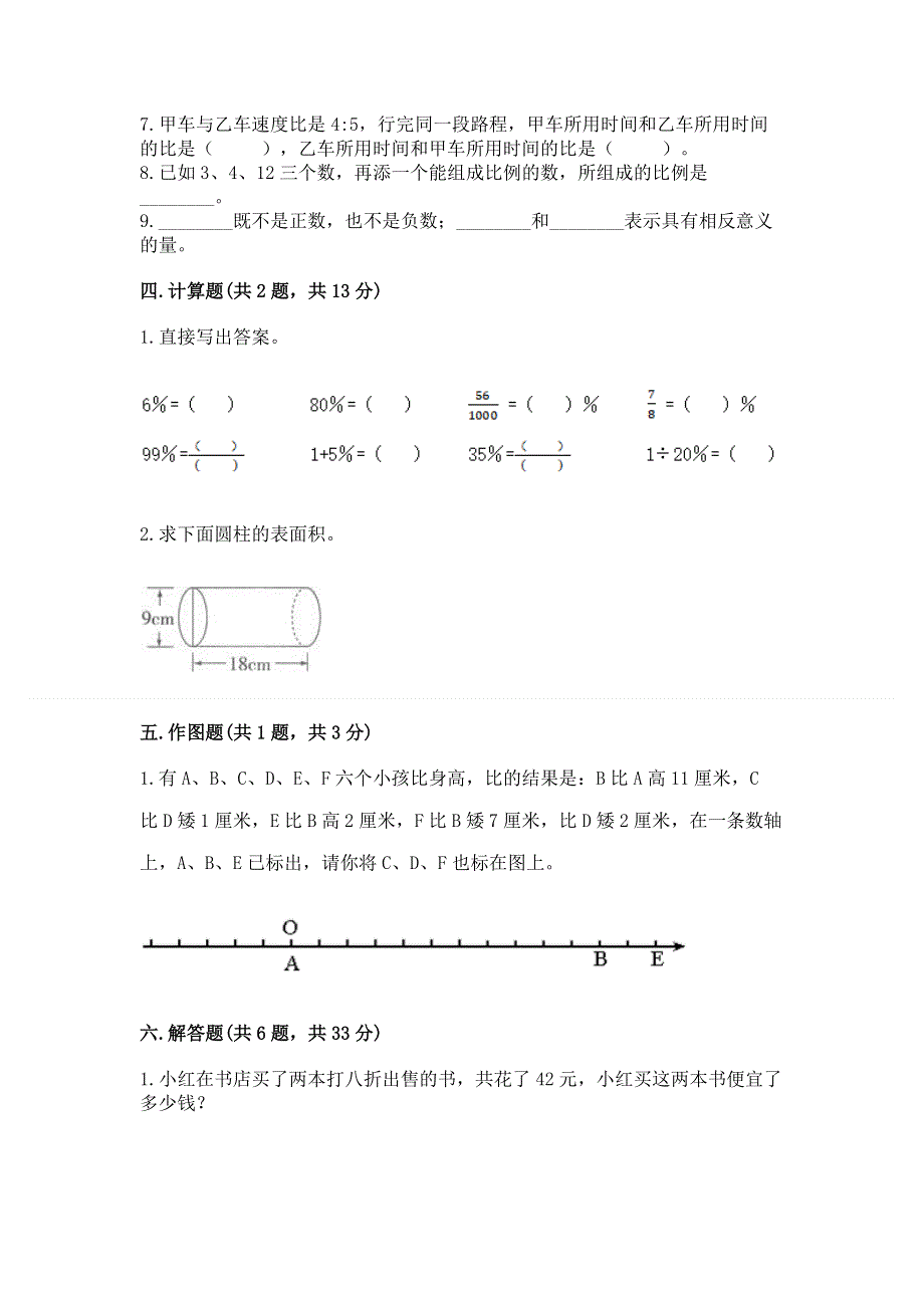 小学六年级下册数学 期末测试卷附参考答案（能力提升）.docx_第3页