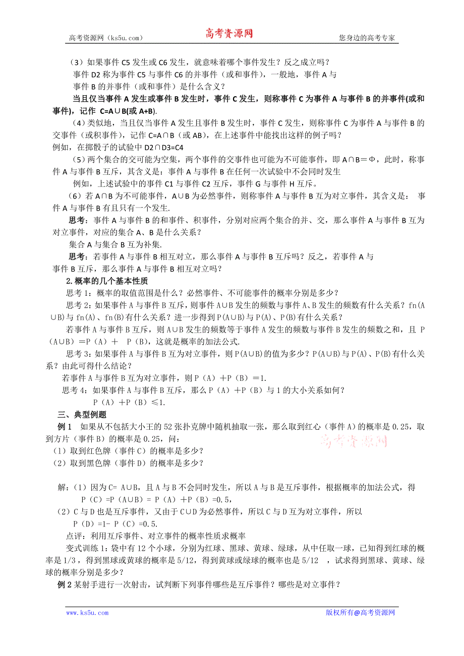 2011山东临清三中数学必修3教学案：3.1.3概率的基本性质（教、学案）.doc_第2页