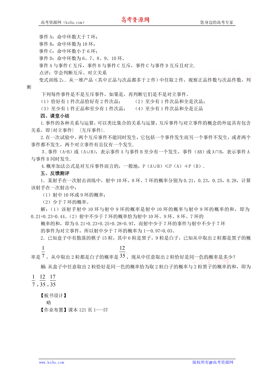 2011山东临清三中数学必修3教学案：3.1.3概率的基本性质（教、学案）.doc_第3页