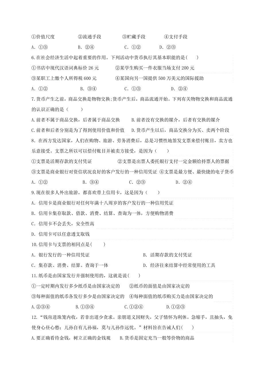 云南省楚雄天人中学2019-2020学年高一政治9月月考试题.doc_第2页