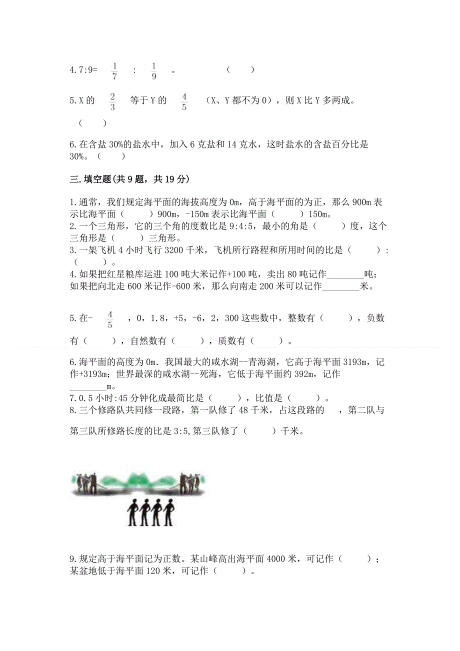 小学六年级下册数学 期末测试卷附参考答案【巩固】.docx_第2页