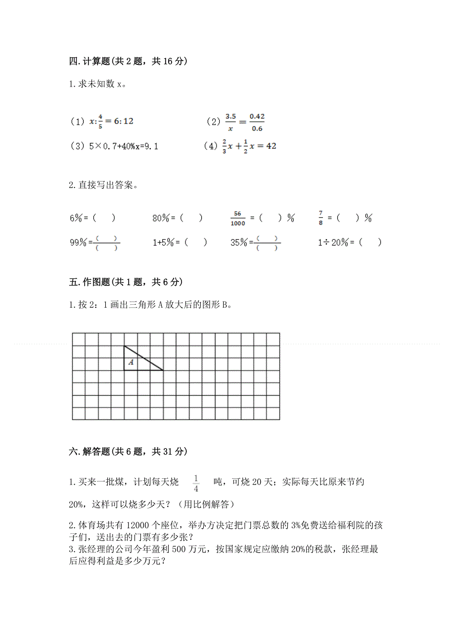 小学六年级下册数学 期末测试卷附参考答案【巩固】.docx_第3页