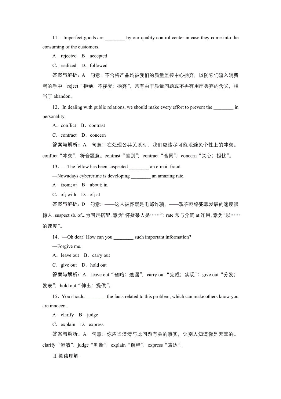 2013届新课标高三英语一轮复习课时检测 29.doc_第3页