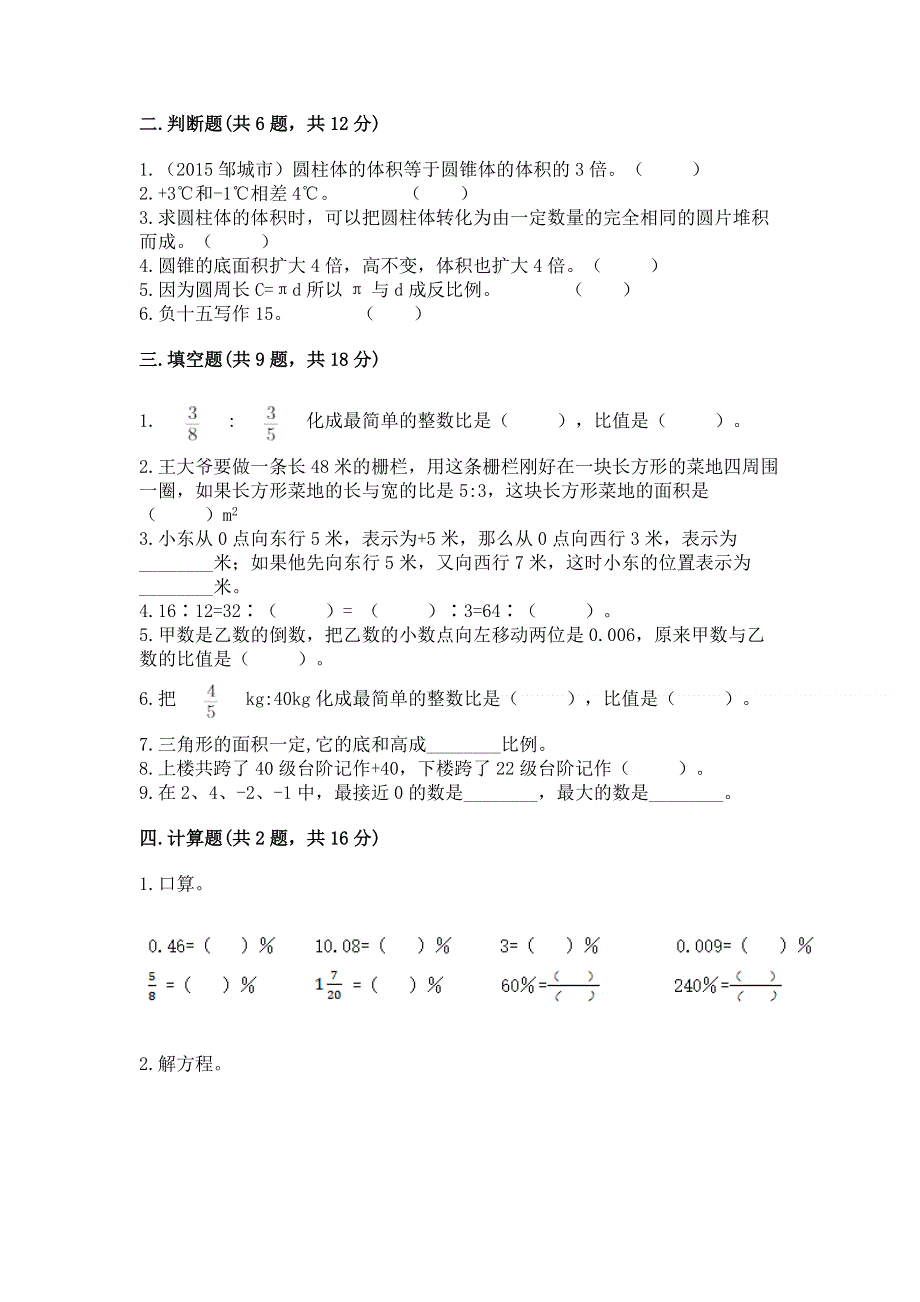 小学六年级下册数学 期末测试卷附参考答案【实用】.docx_第2页