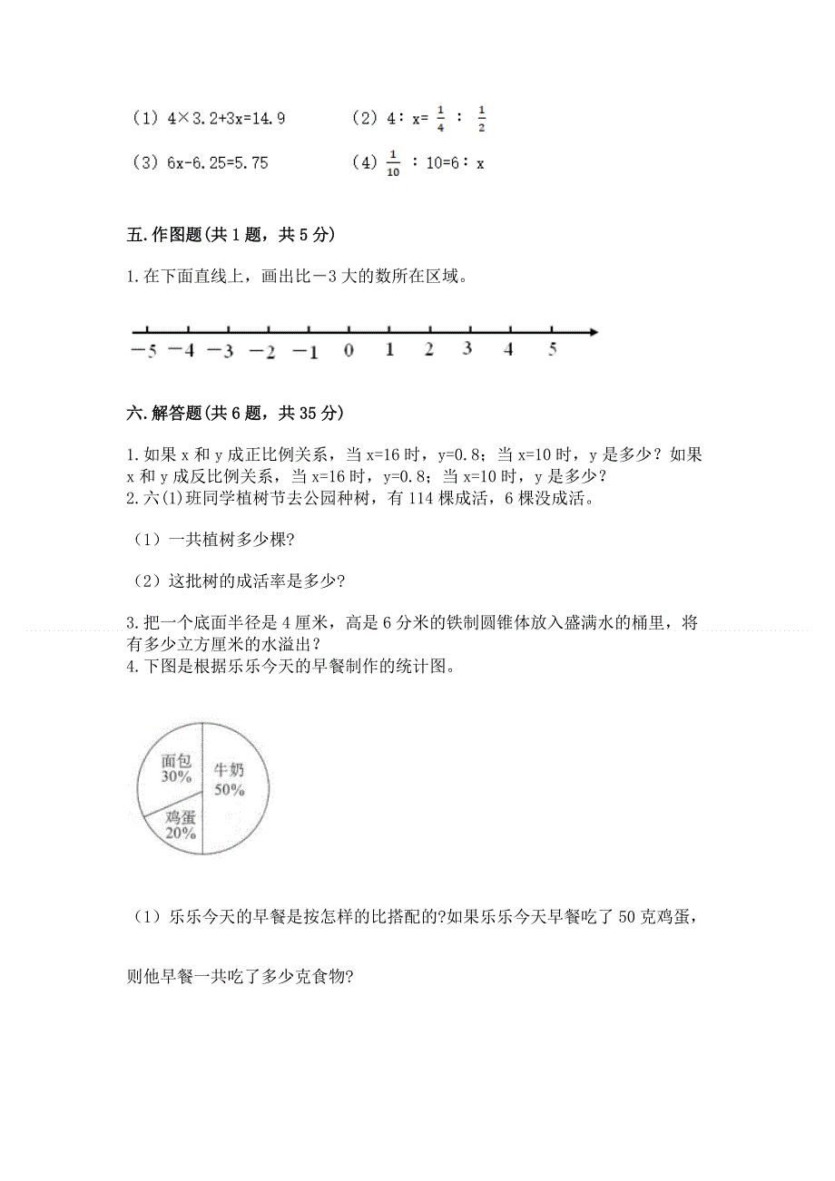 小学六年级下册数学 期末测试卷附参考答案【实用】.docx_第3页