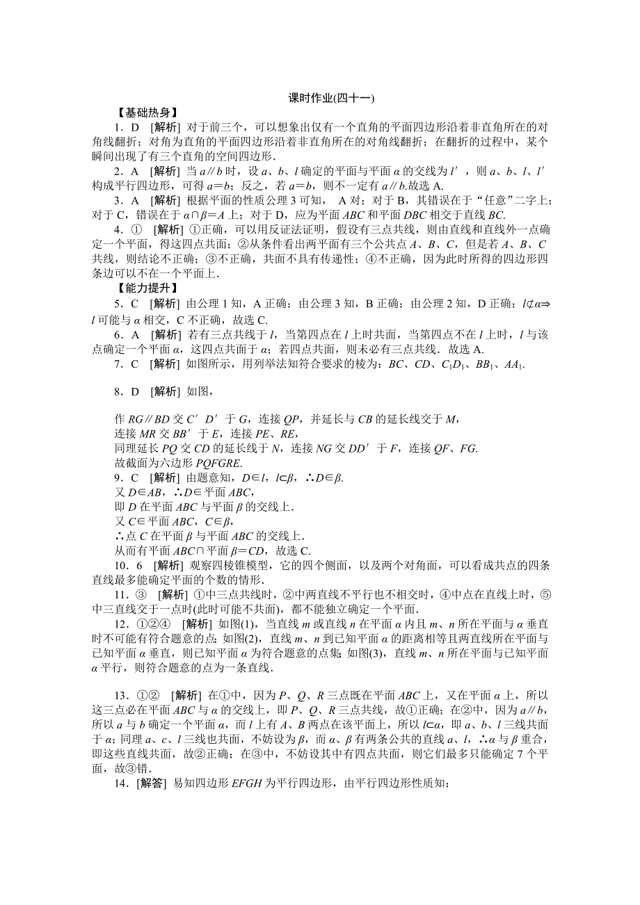 2013届数学高考一轮复习同步训练（文科） 第41讲《空间点、直线、平面之间的位置关系》北师大版必修2 WORD版含答案.doc_第3页