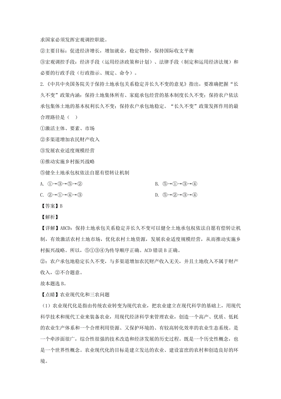 四川省南充高级中学2020届高三政治下学期第二次月考试题（含解析）.doc_第2页