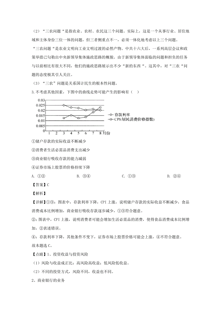 四川省南充高级中学2020届高三政治下学期第二次月考试题（含解析）.doc_第3页