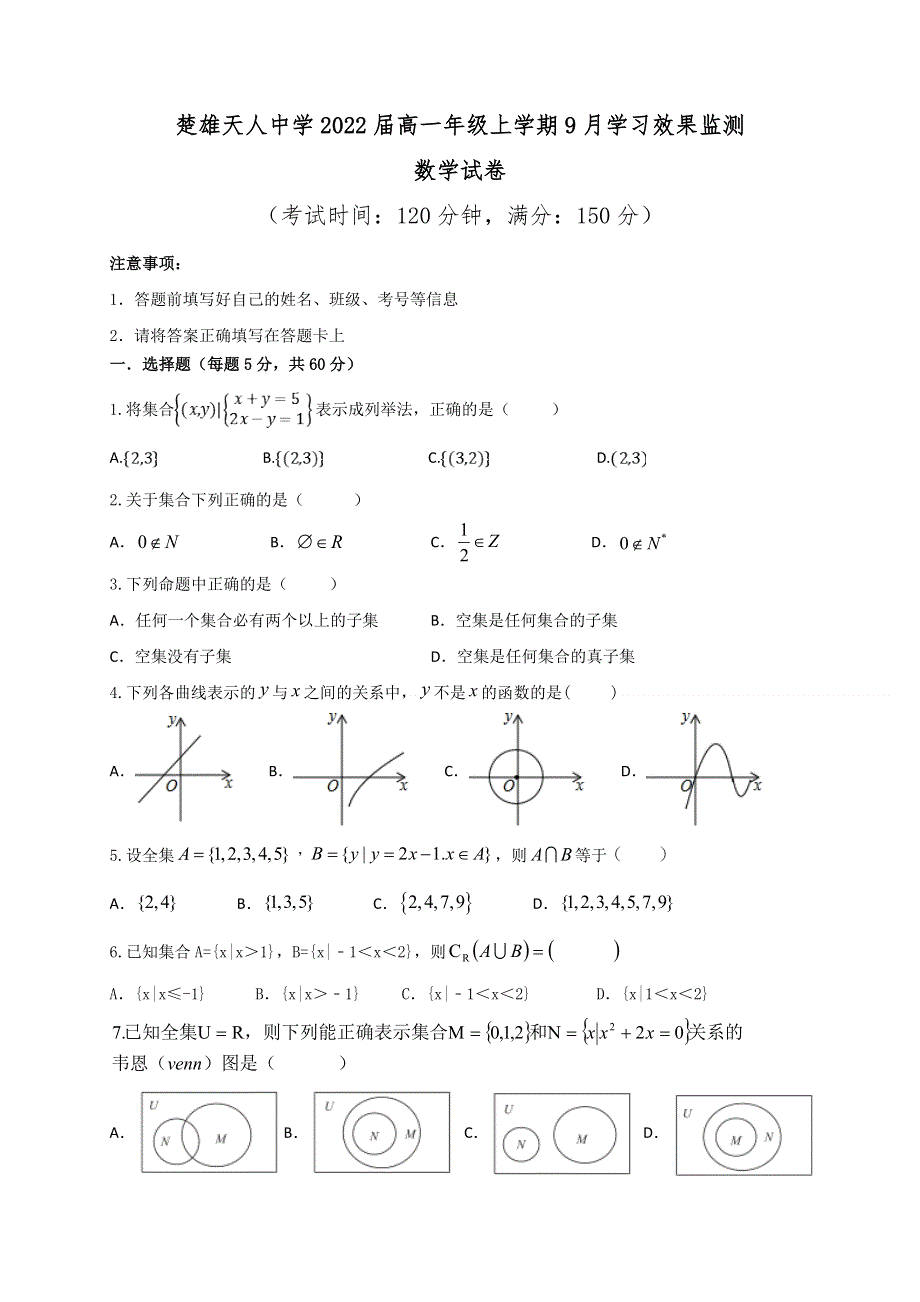 云南省楚雄天人中学2019-2020学年高一9月月考数学试题 WORD版含答案.doc_第1页