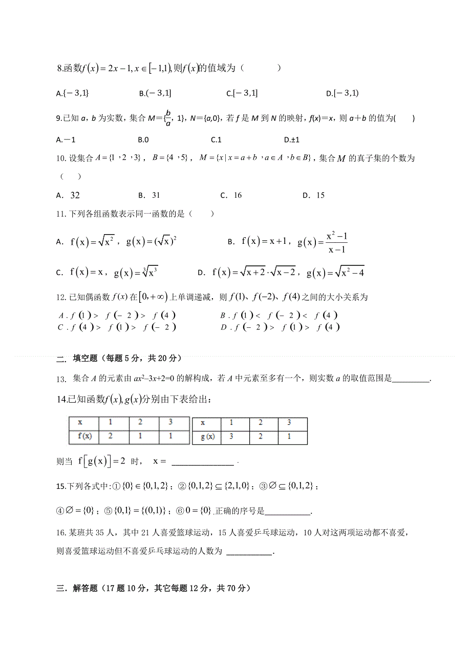 云南省楚雄天人中学2019-2020学年高一9月月考数学试题 WORD版含答案.doc_第2页