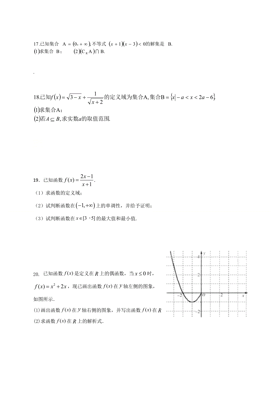 云南省楚雄天人中学2019-2020学年高一9月月考数学试题 WORD版含答案.doc_第3页