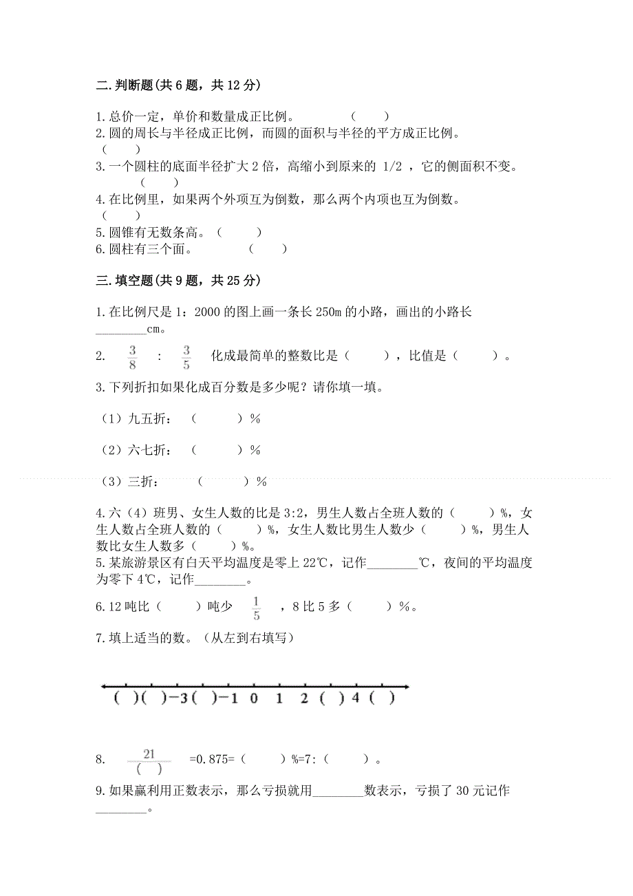 小学六年级下册数学 期末测试卷附参考答案【能力提升】.docx_第2页