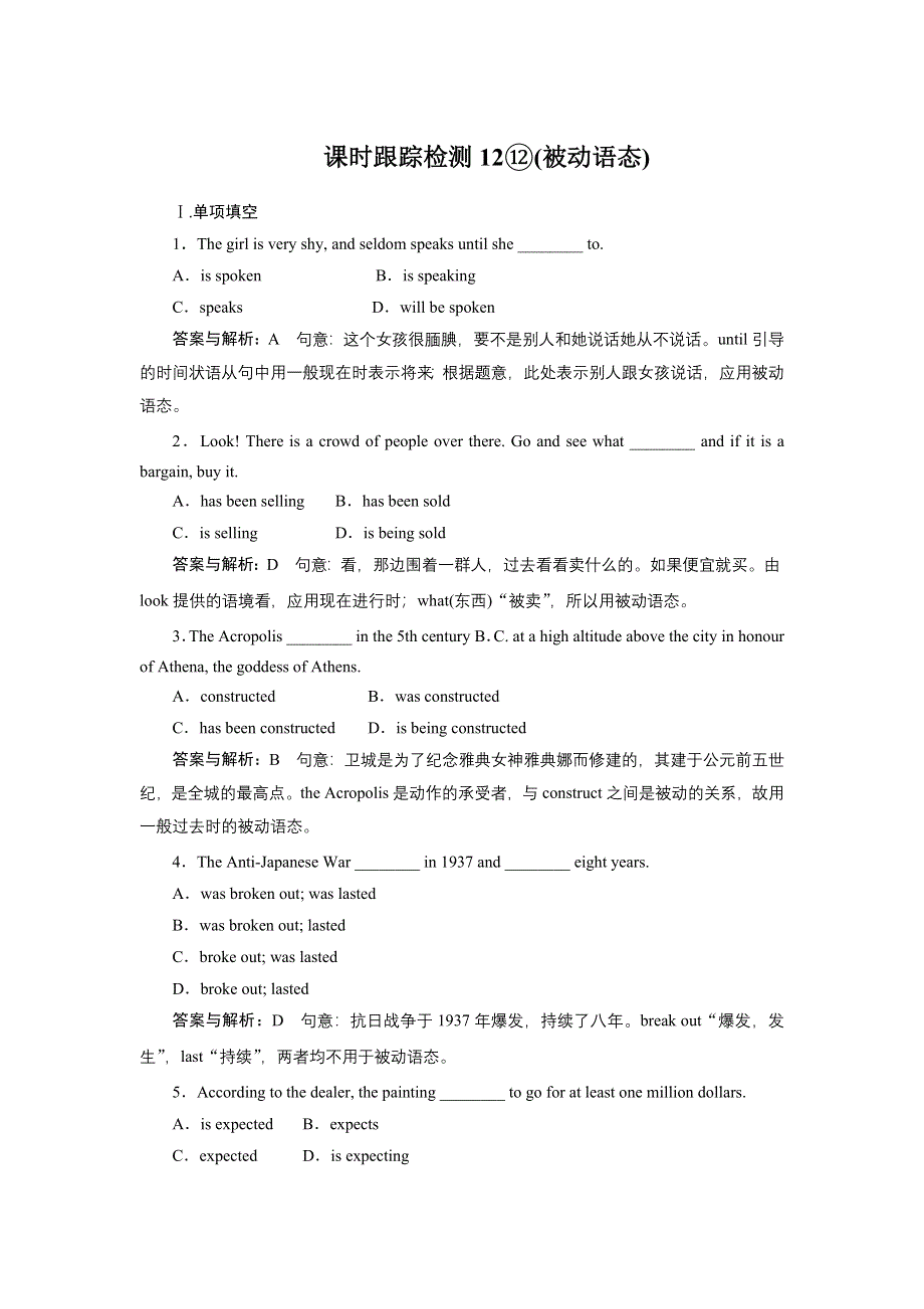 2013届新课标高三英语一轮复习课时检测 12.doc_第1页