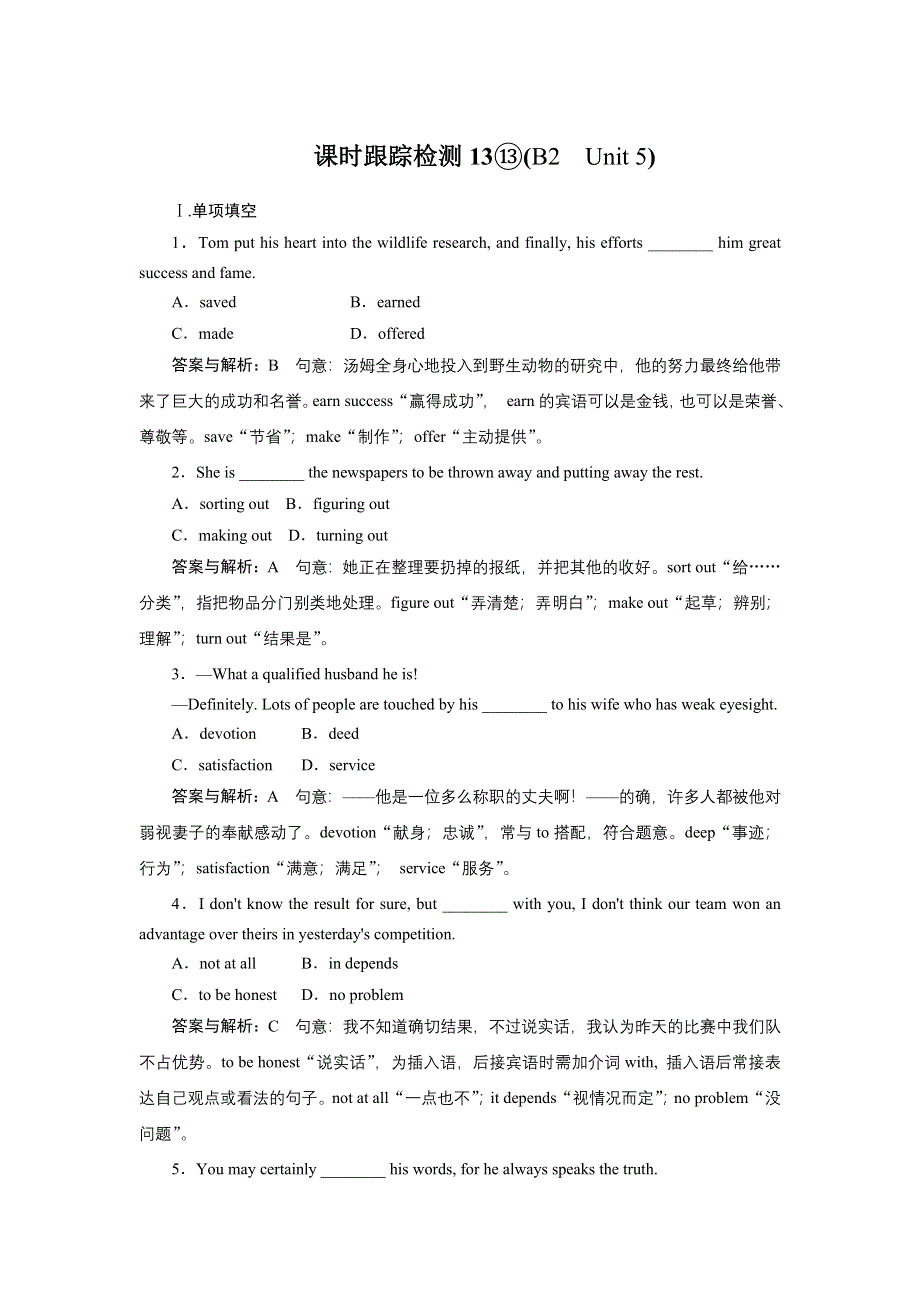 2013届新课标高三英语一轮复习课时检测 13.doc_第1页