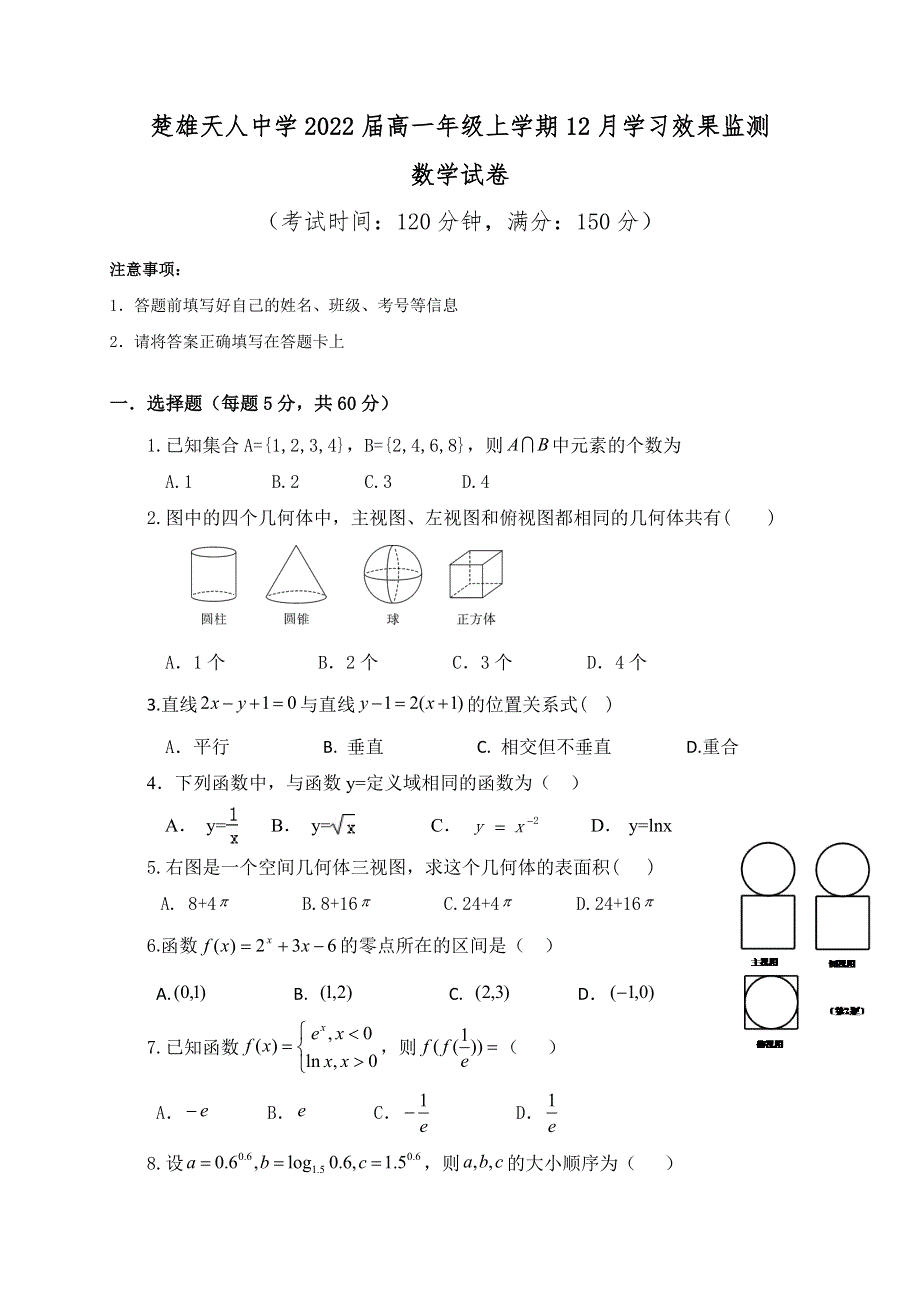 云南省楚雄天人中学2019-2020学年高一12月月考数学试题 WORD版含答案.doc_第1页