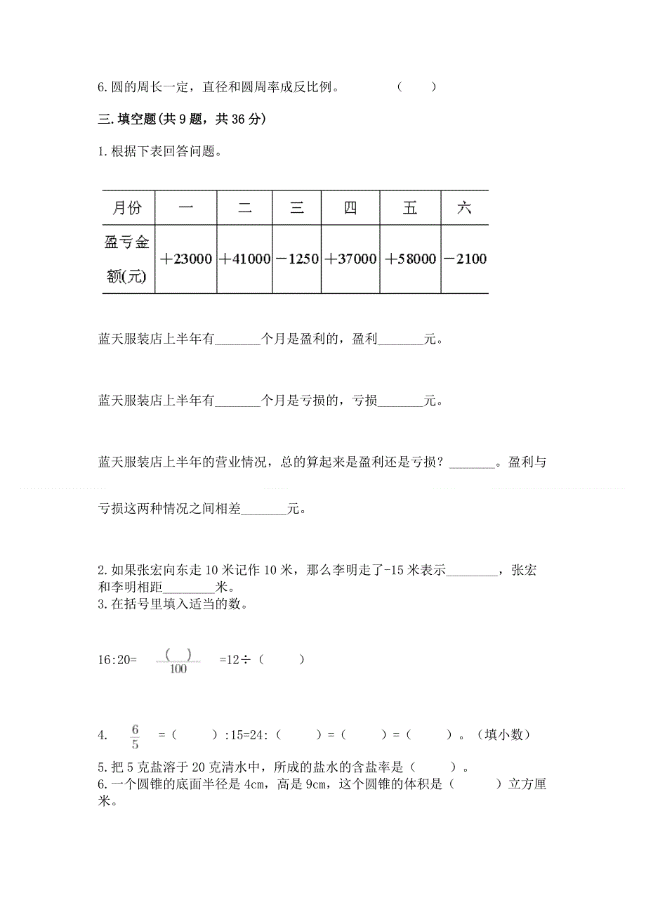 小学六年级下册数学 期末测试卷附参考答案（轻巧夺冠）.docx_第2页