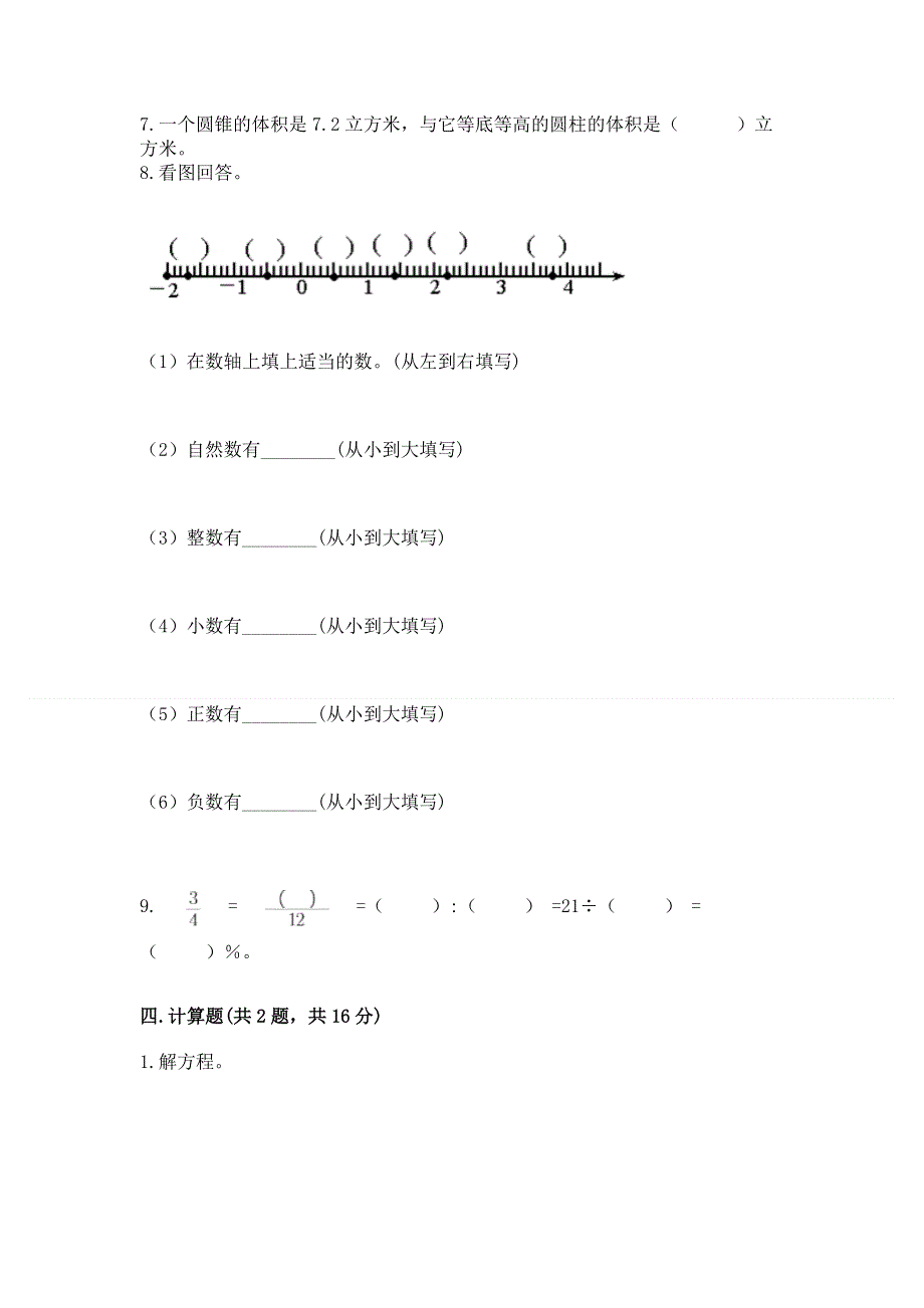 小学六年级下册数学 期末测试卷附参考答案（轻巧夺冠）.docx_第3页