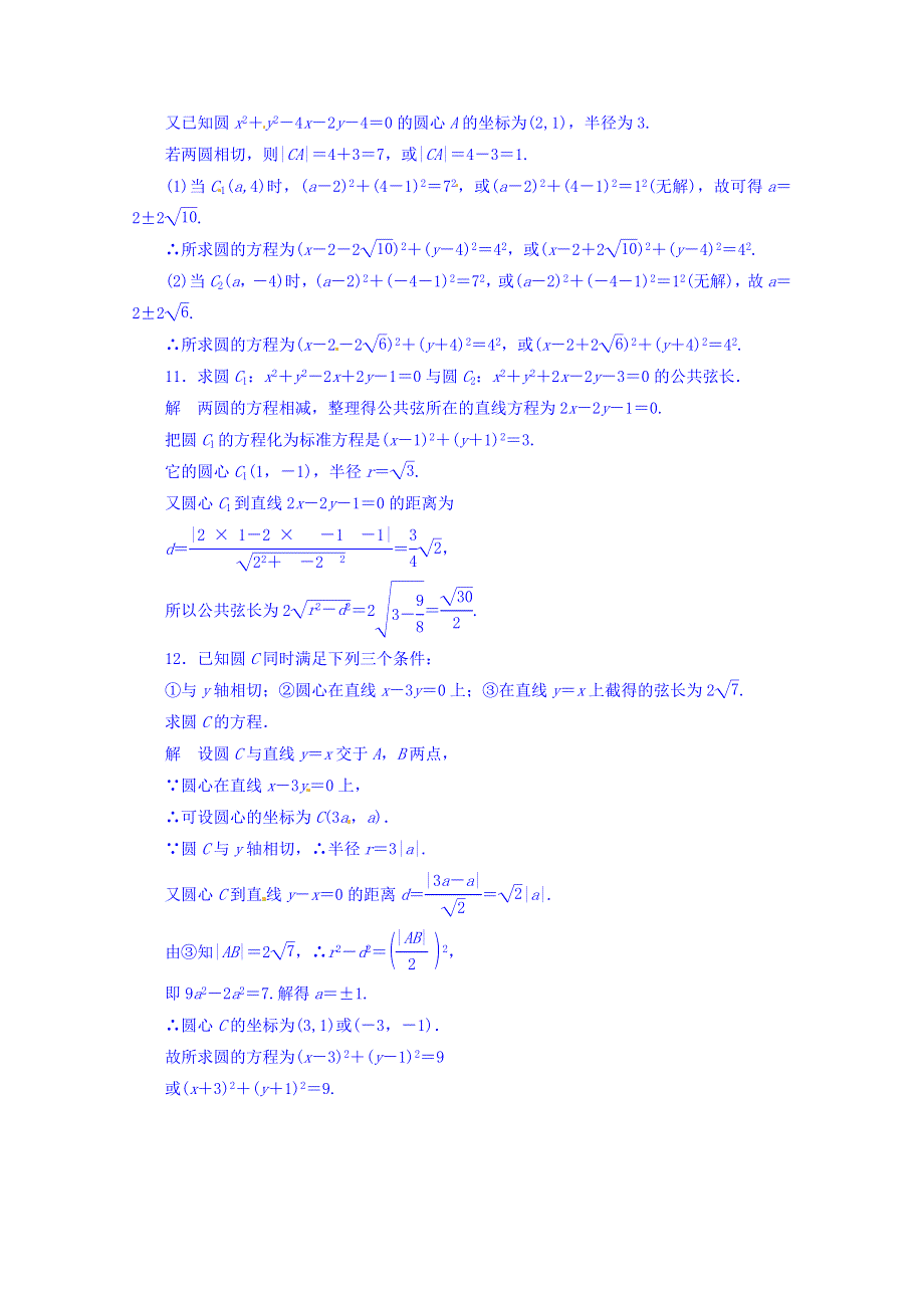 《名师一号》（新课标版）2015-2016学年高二数学必修2双基限时练 第四章 第二节 直线、圆的位置关系29 WORD版含答案.doc_第3页