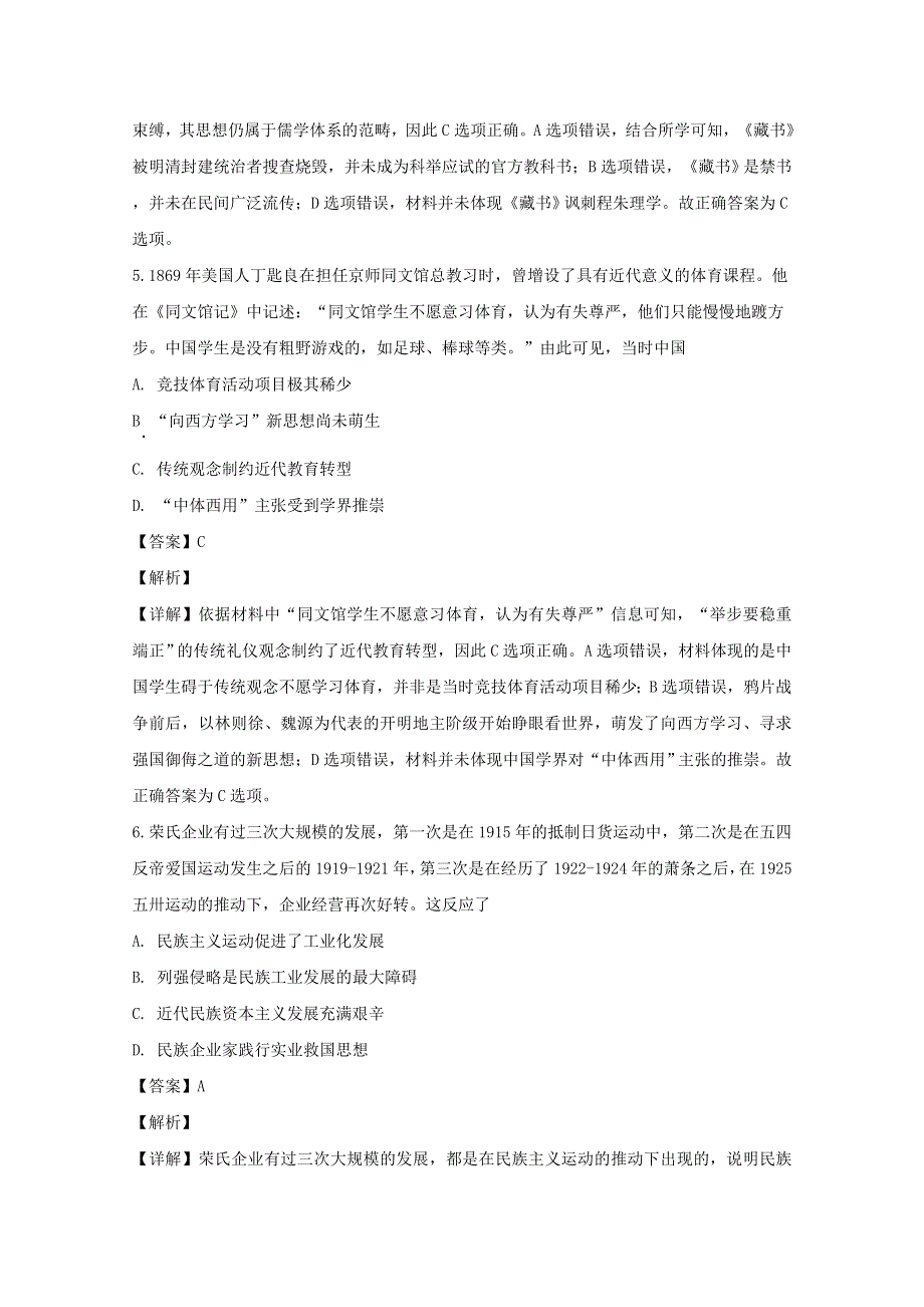 四川省南充高级中学2020届高三历史下学期第二次线上月考试题（含解析）.doc_第3页